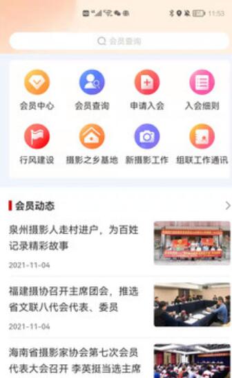 中国摄协app最新版下载_中国摄协安卓正式版V1.4.7 运行截图3