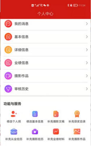 中国摄协app最新版下载_中国摄协安卓正式版V1.4.7 运行截图2