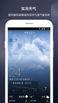 天气通app下载_天气通app安卓版下载v7.62最新版 运行截图3