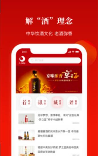 人民酒业app最新版下载安装_人民酒业正式版V1.2.1 运行截图2