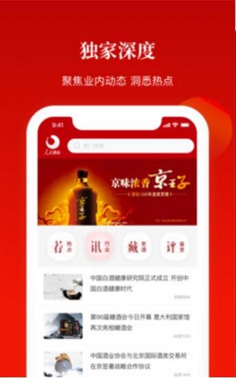 人民酒业app最新版下载安装_人民酒业正式版V1.2.1 运行截图1