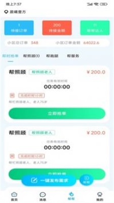 小区到家服务app下载_小区到家手机最新版下载v1.0.0 安卓版 运行截图3