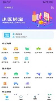 小区到家服务app下载_小区到家手机最新版下载v1.0.0 安卓版 运行截图2