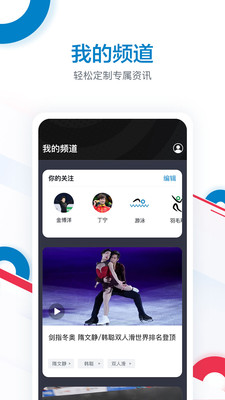 奥林匹克频道app下载安装_奥林匹克频道最新版V1.1.3 运行截图1