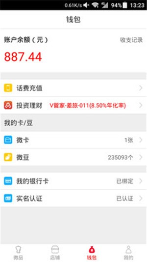 微品生活app下载_微品生活最新手机版下载v5.2.3 安卓版 运行截图1