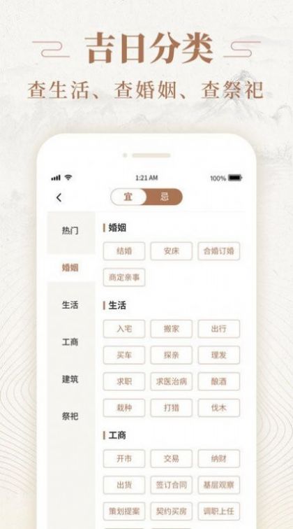 天天福历app最新版下载_天天福历安卓版下载v1.0.0 安卓版 运行截图2