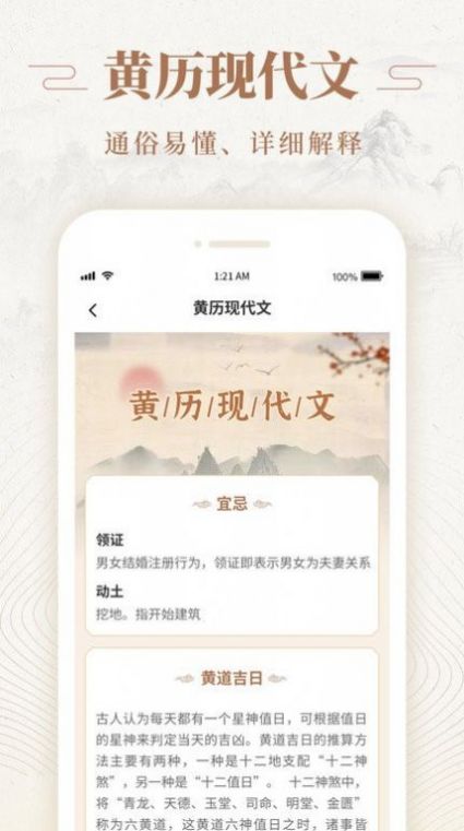 天天福历app最新版下载_天天福历安卓版下载v1.0.0 安卓版 运行截图1