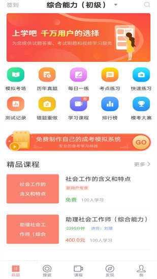 社工师题库app免费版下载_社工师题库最新手机版下载v1.0.0 安卓版 运行截图1