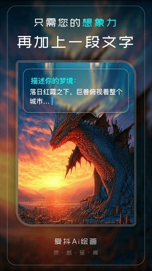 爱抖Ai绘画免费版app下载_爱抖Ai绘画2022最新免费版下载v1.0.5 安卓版 运行截图1