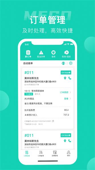 蜜果外卖商家app下载_蜜果外卖商家最新版下载v1.0.7 安卓版 运行截图3