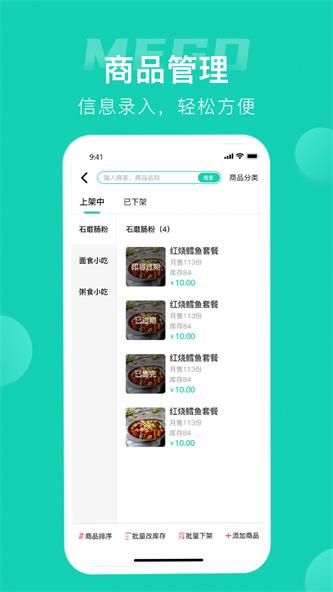 蜜果外卖商家app下载_蜜果外卖商家最新版下载v1.0.7 安卓版 运行截图1