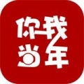 你我当年app下载_你我当年appios下载v2.8.2最新版