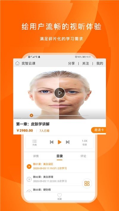 奕智云课安卓版免费下载_奕智云课纯净版下载v7.3.1 安卓版 运行截图3