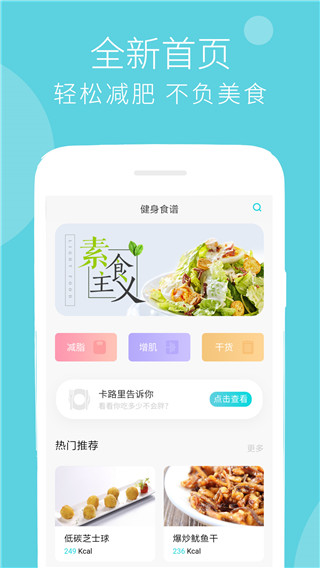 减脂菜谱瘦身app下载_减脂菜谱瘦身最新手机版下载v3.0 安卓版 运行截图3