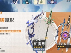 原神3.4武器卡池一览 3.4武器卡池有哪些[多图]