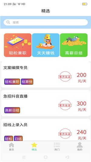 瓜子兼职app下载_瓜子兼职app安卓版下载v1.0最新版 运行截图1