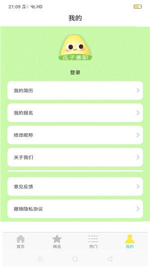 瓜子兼职app下载_瓜子兼职app安卓版下载v1.0最新版 运行截图2