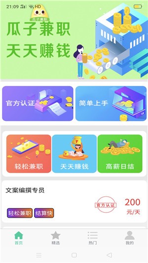 瓜子兼职app下载_瓜子兼职app安卓版下载v1.0最新版 运行截图3