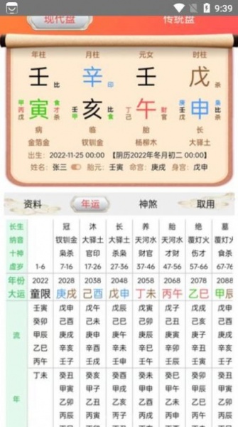 神箭排盘最新版app下载_神箭排盘免费版下载v1.0.0 安卓版 运行截图1