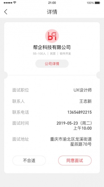 帮企直聘app下载_帮企直聘app安卓版下载v1.0.0最新版 运行截图2