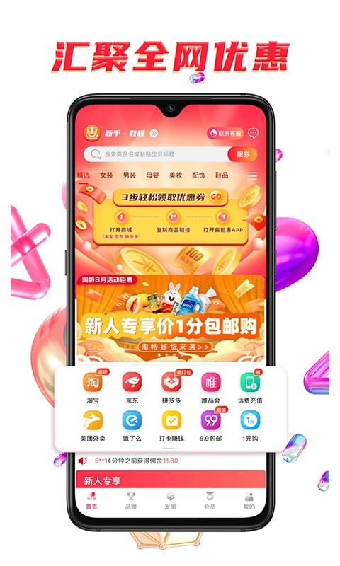 扁担惠app下载_扁担惠最新手机版下载v1.2.0 安卓版 运行截图2