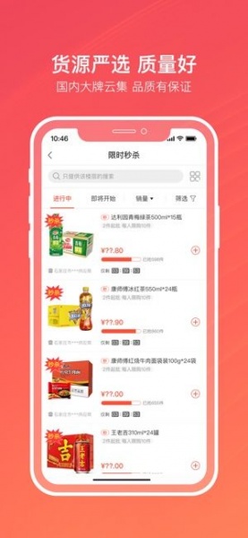 新商联盟手机客户端app下载_新商联盟手机客户端app安卓版下载v2.0.3最新版 运行截图1