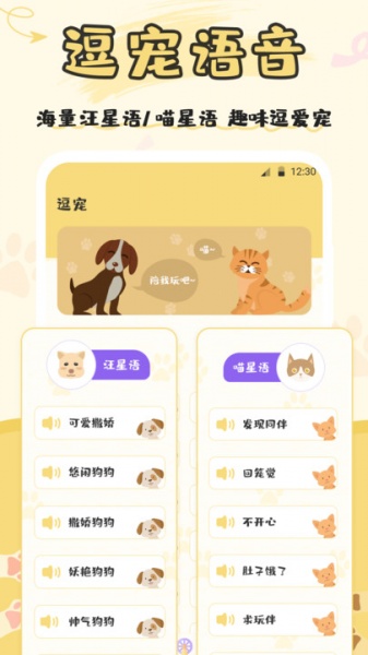 人猫语交流器最新版app下载_人猫语交流器手机版下载v3.00 安卓版 运行截图2