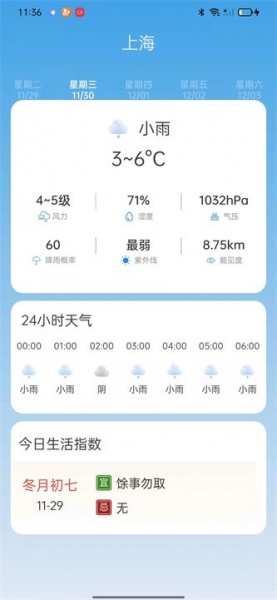 新华天气app下载_新华天气最新手机版下载v1.0.0 安卓版 运行截图2
