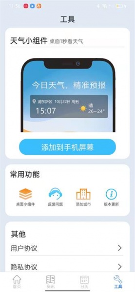 新华天气app下载_新华天气最新手机版下载v1.0.0 安卓版 运行截图3