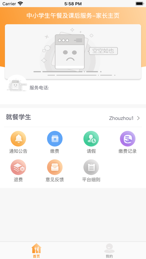 营养午餐app下载最新版_营养午餐手机版下载v2.0.0 安卓版 运行截图1