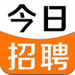 今日招聘2020安卓app下载_今日招聘2020app安卓下载v3.3.1最新版