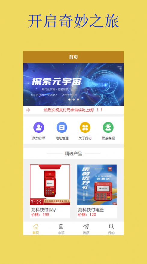 中星元宇宙app下载_中星元宇宙最新版下载v1.0 安卓版 运行截图2