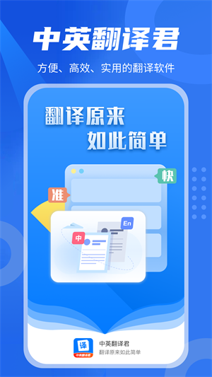 中英翻译君app最新版下载_中英翻译君手机版下载v1.5.3 安卓版 运行截图3