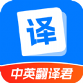 中英翻译君app最新版下载_中英翻译君手机版下载v1.5.3 安卓版