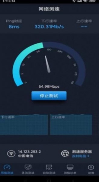 全球网测app下载_全球网测最新版下载v4.1.0 安卓版 运行截图2