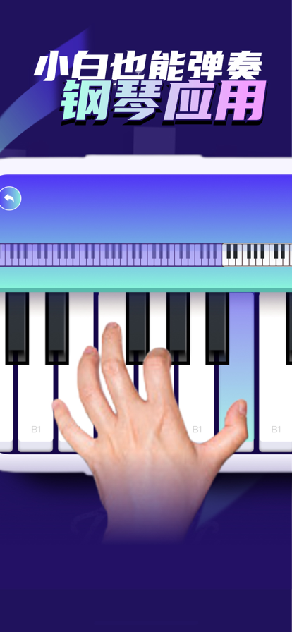 东昌钢琴模拟器app下载_东昌钢琴模拟器手机最新版下载v1.0.5 安卓版 运行截图2