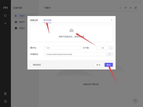 Motrix全能下载工具_Motrix全能工具手机版app下载最新版 运行截图2