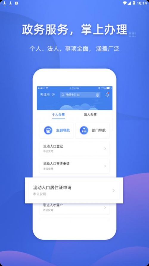 津心办app下载_津心办app安卓版下载v6.1.1最新版 运行截图2