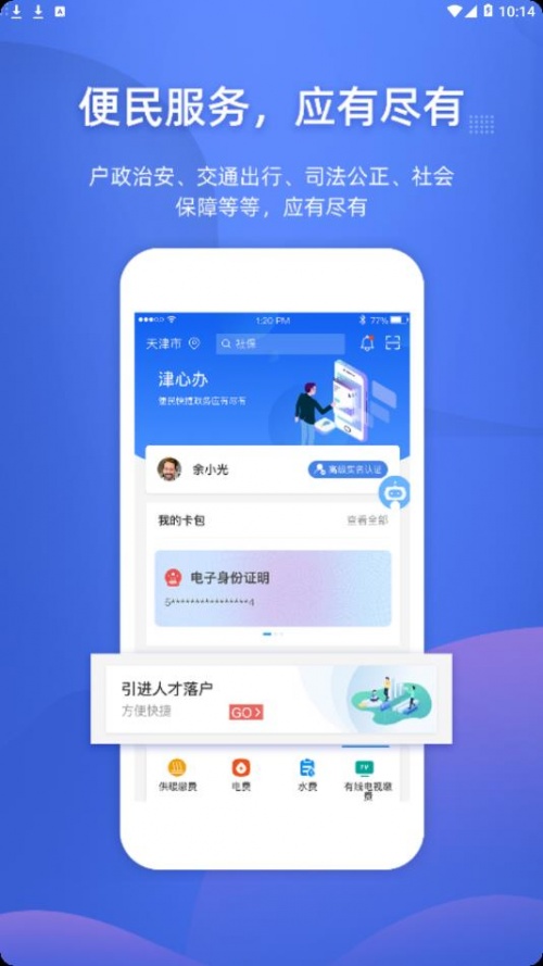 津心办app下载_津心办app安卓版下载v6.1.1最新版 运行截图1