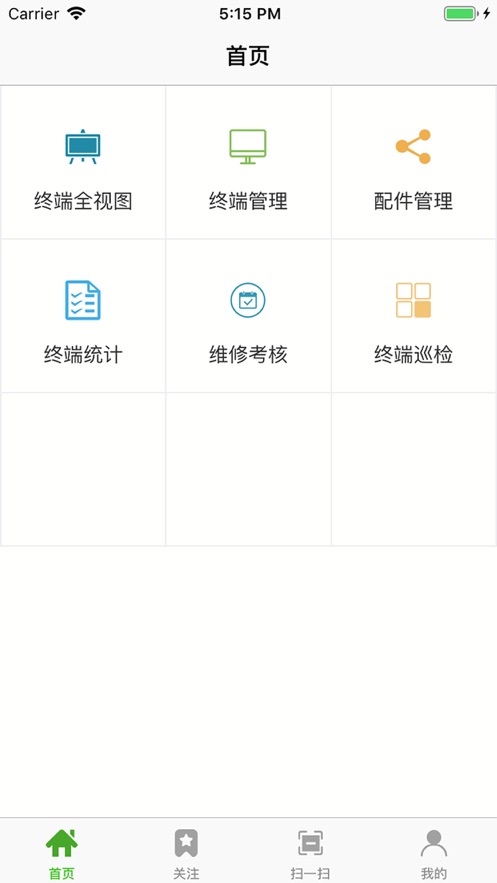 资产管控助手app下载_资产管控助手最新版下载v1.5 安卓版 运行截图2