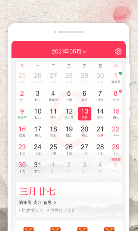 万物日历app手机版下载_万物日历最新版下载v1.0.0 安卓版 运行截图1