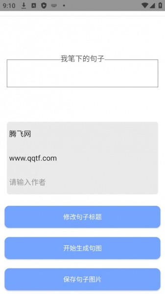 笔图生成器app安卓版下载_笔图生成器免费版下载v1.0 安卓版 运行截图1