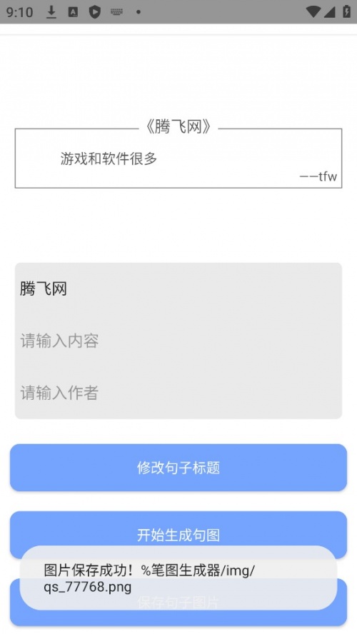 笔图生成器app安卓版下载_笔图生成器免费版下载v1.0 安卓版 运行截图3