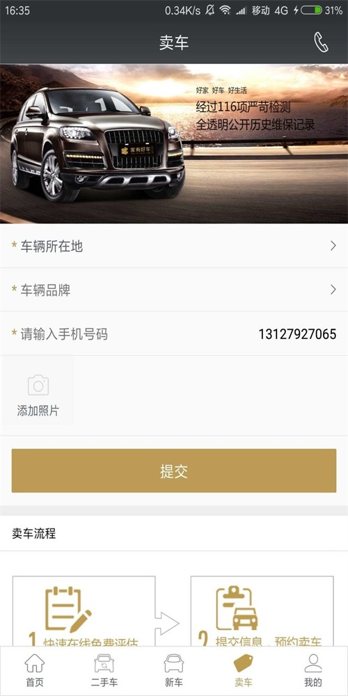 家有好车app下载_家有好车最新手机版下载v1 安卓版 运行截图3