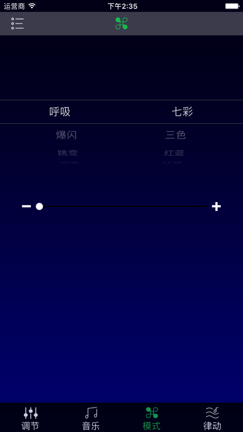 七彩调光器app下载_七彩调光器手机版下载v1.4 安卓版 运行截图2