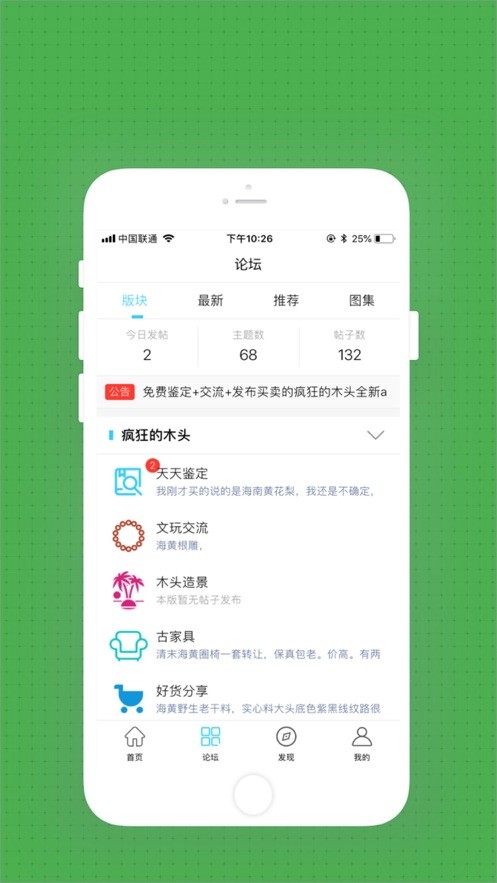 疯狂的木头app下载_疯狂的木头手机版下载v0.0.49 安卓版 运行截图2