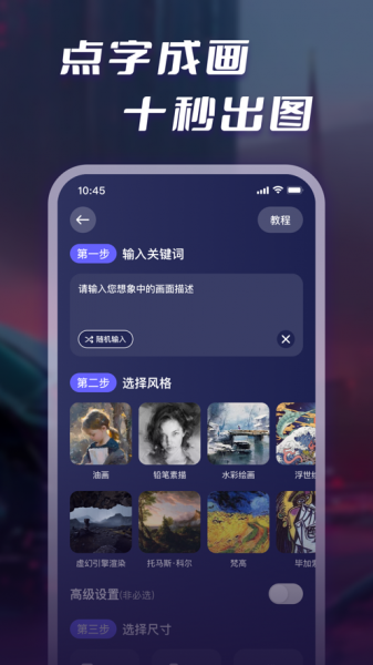 灵幻AI绘画软件免费版下载_灵幻AI绘画最新版下载v1.0.0 安卓版 运行截图3