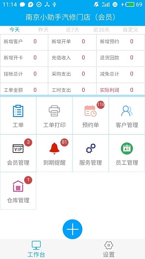 汽修小助手app下载_汽修小助手最新版下载v3.6.2.1 安卓版 运行截图1