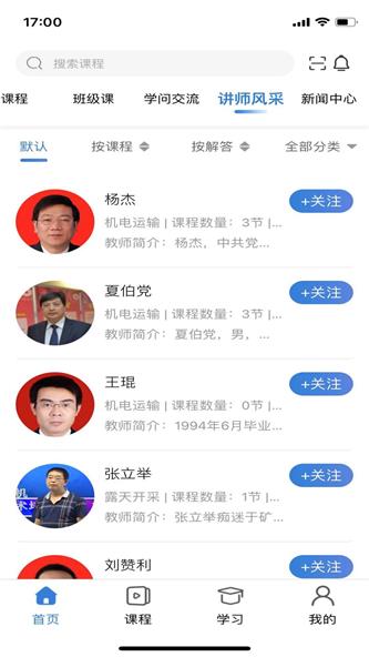 云煤e学app下载_云煤e学最新手机版下载v1.0.1 安卓版 运行截图1