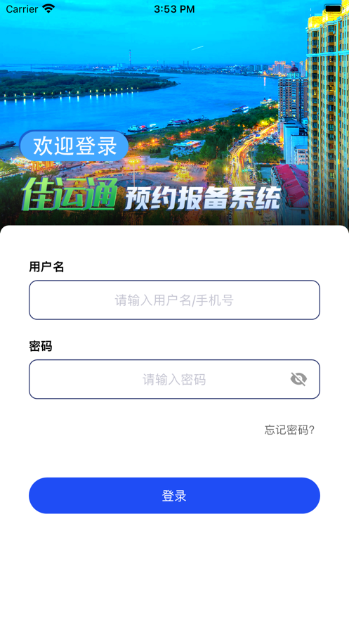 佳运通企业端下载安装_佳运通物流app下载v1.2.4 安卓版 运行截图2